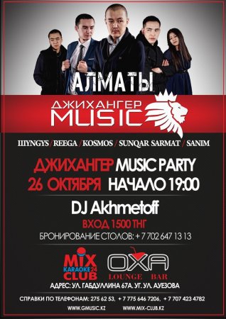 26 октября - Алматы
